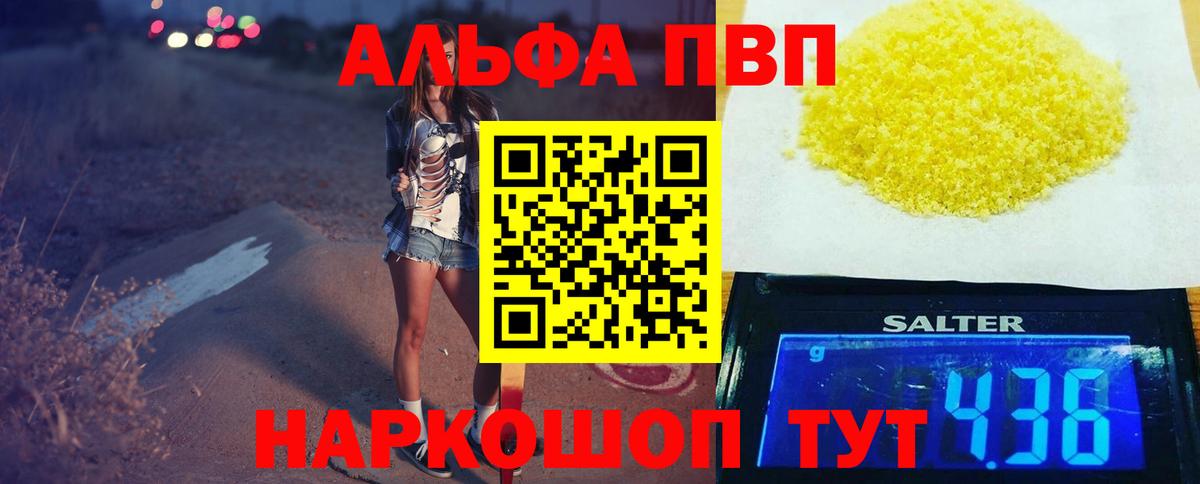 А ПВП СК  Альфа ПВП  Белорецк  Alpha PVP крисы CK  А ПВП мука  Вход с VPN 