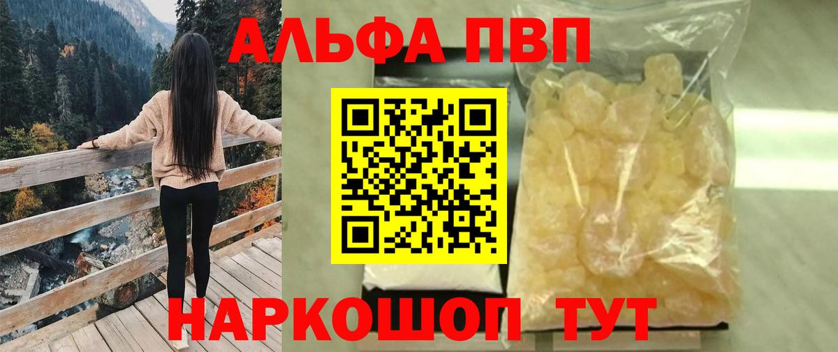 A-PVP мука Белорецк